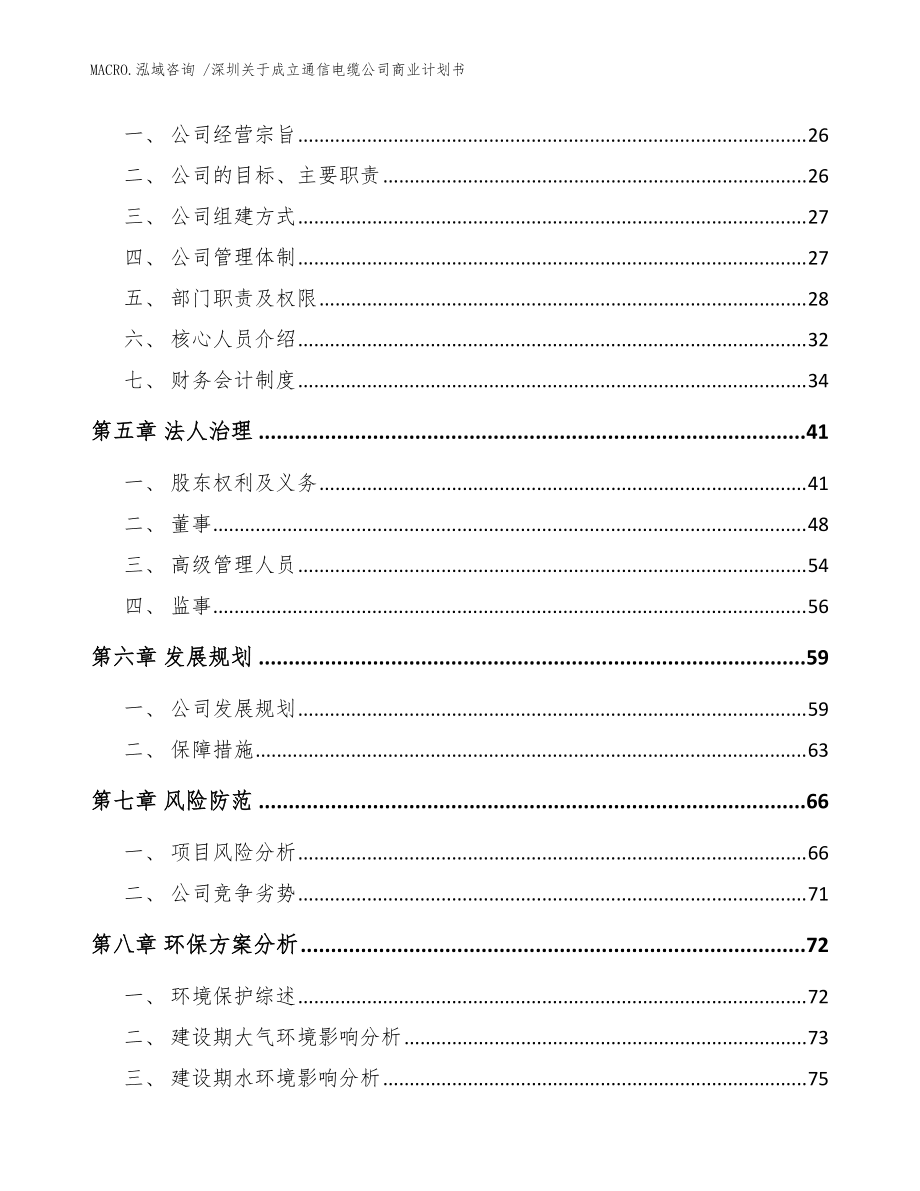 深圳市前沿通信电缆科技有限公司商业计划书
